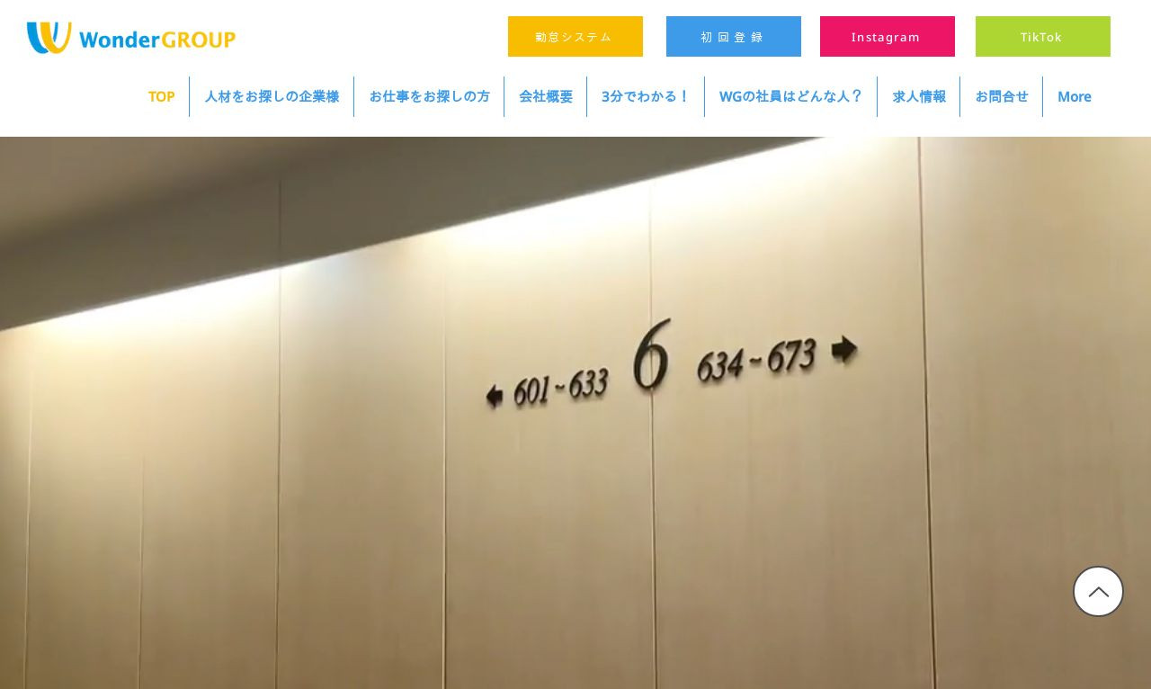 ワンダーグループ株式会社のスクショ