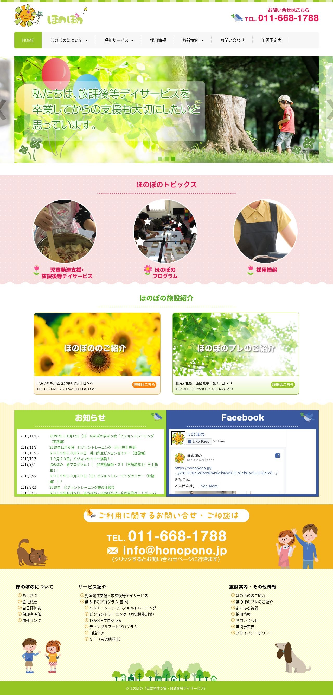 株式会社ほのぽののスクショ(PCトップページ)