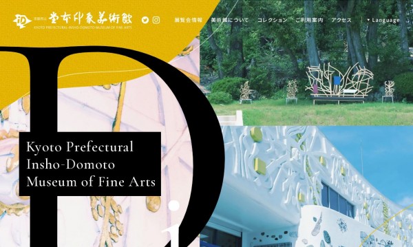 京都府立堂本印象美術館 公式サイト