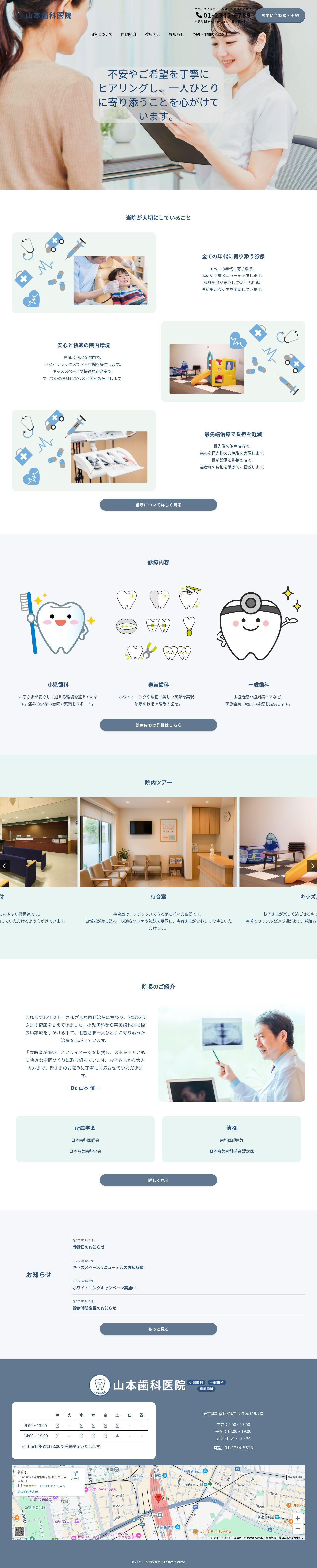 歯科医院のスクショ(PCトップページ)
