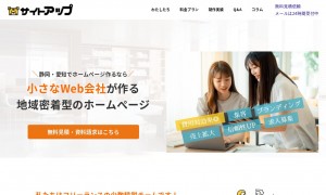 サイトアップ