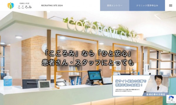 医療法人社団こころみ|医師採用サイト