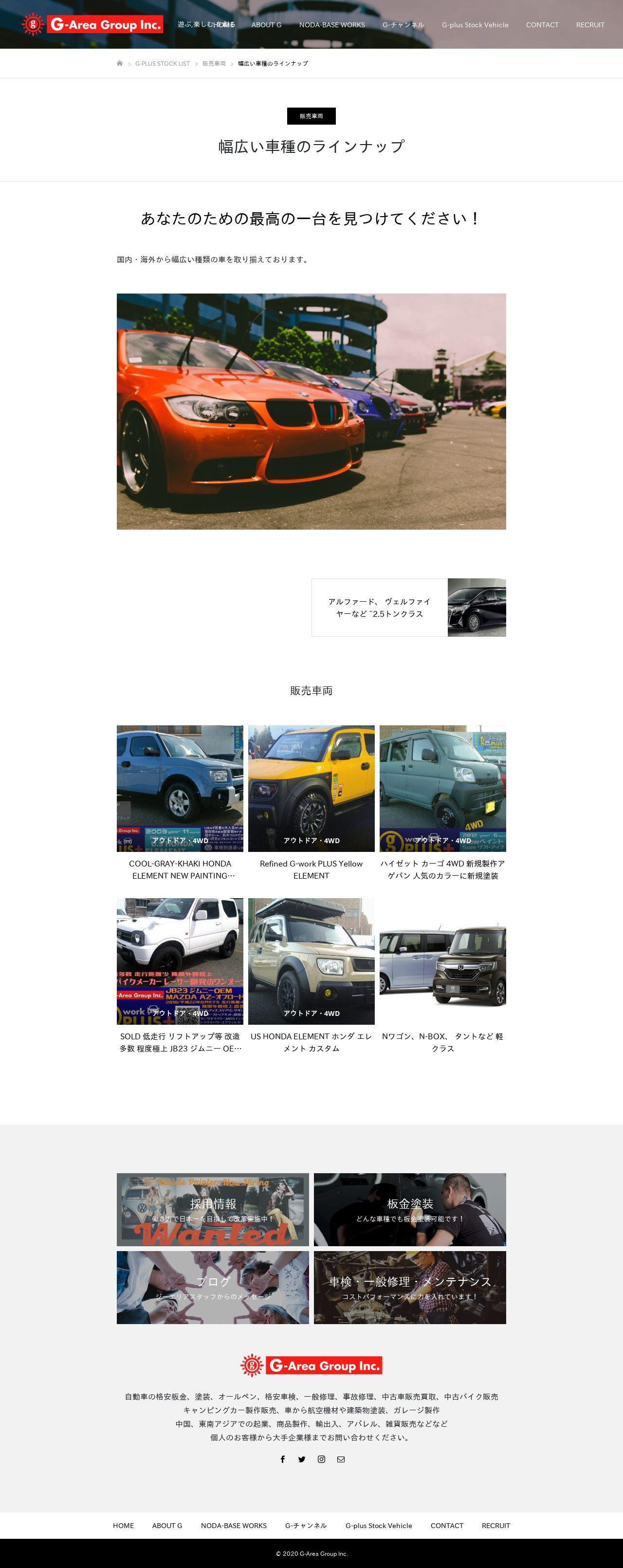 中古自動車販売コーポレートサイト【WordPressにて制作】のスクショ(PC下層ページ)