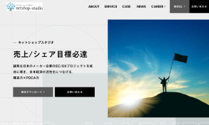 株式会社ネットショップスタジオ