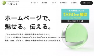 株式会社ルビコン
