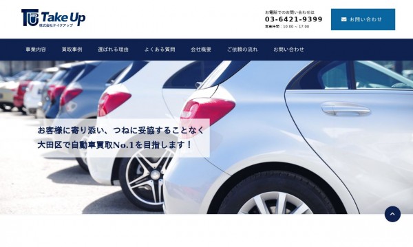 【企業サイト】中古車販売