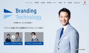 ブランディングテクノロジー株式会社