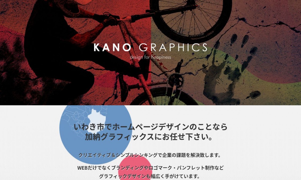 株式会社加納グラフィックスの制作実績と評判 | 福島県いわき市のホームページ制作会社 | Web幹事