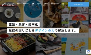株式会社無限