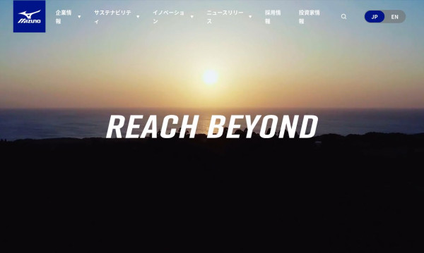 ミズノ株式会社様_コーポレートサイトリニューアル