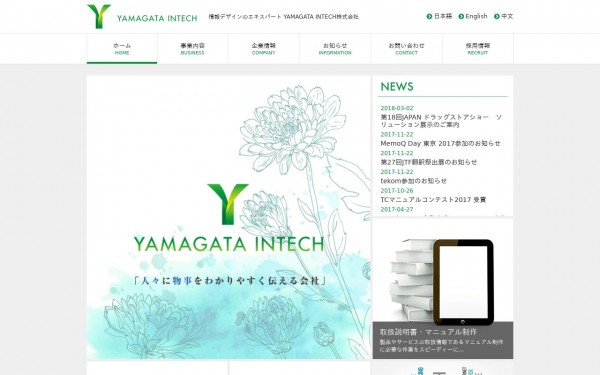 YAMAGATA INTECH株式会社