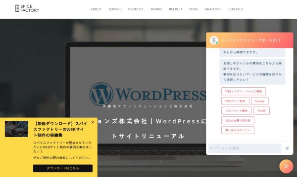 WordPressをカスタマイズ開発 カスタマーサポートサイトリニューアル