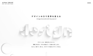 アルファクリエイト株式会社