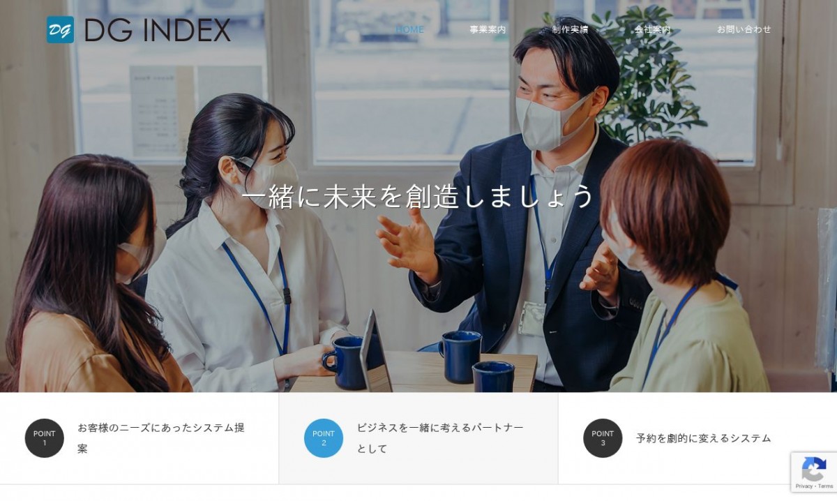 株式会社ＤＧインデックスの制作実績と評判 | 滋賀県のホームページ制作会社 | Web幹事