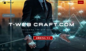 ティーウェブクラフト