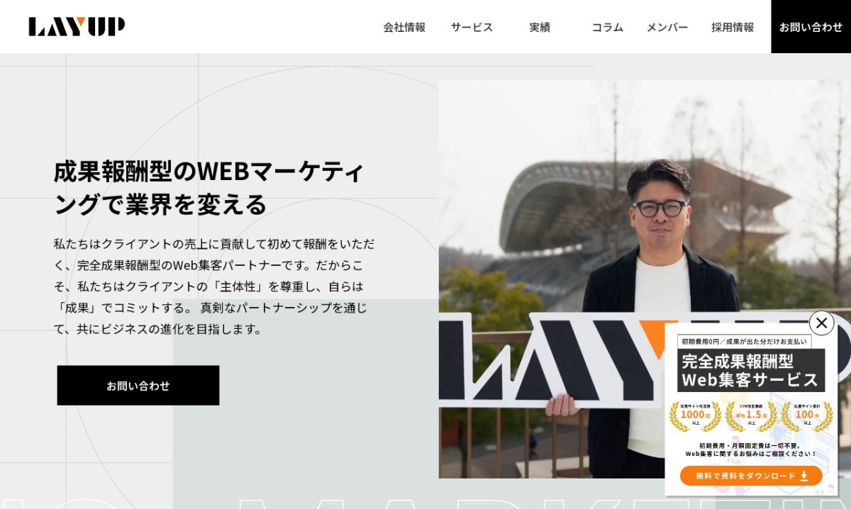 株式会社LAYUP