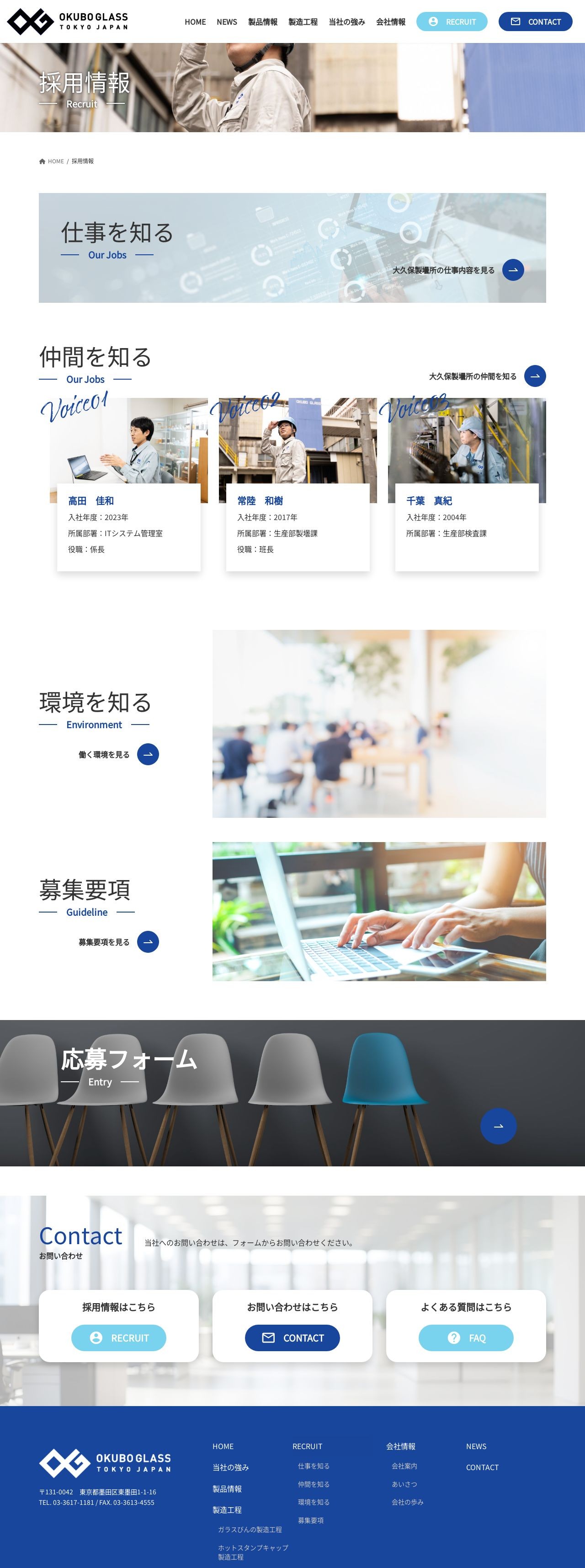 株式会社大久保製壜所 コーポレート/採用サイトのスクショ(PC下層ページ)