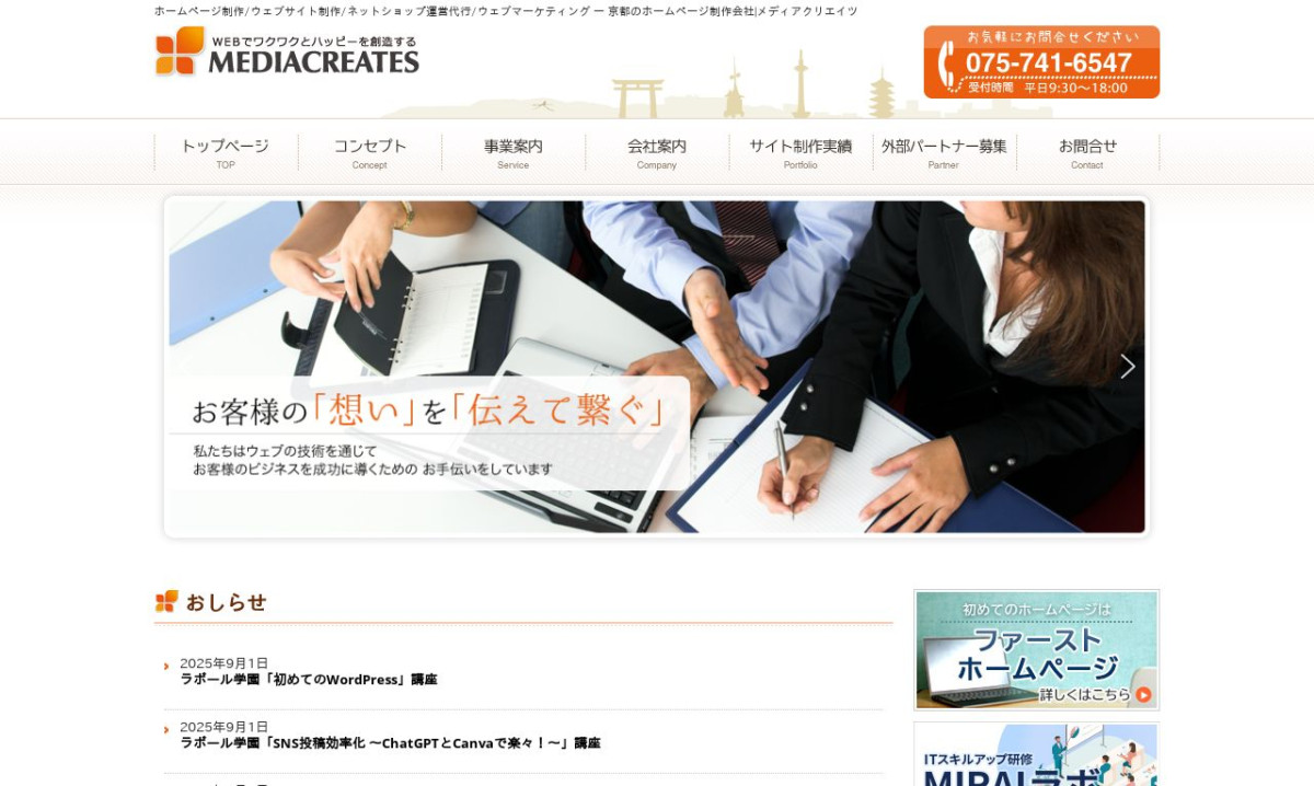 株式会社メディアクリエイツ