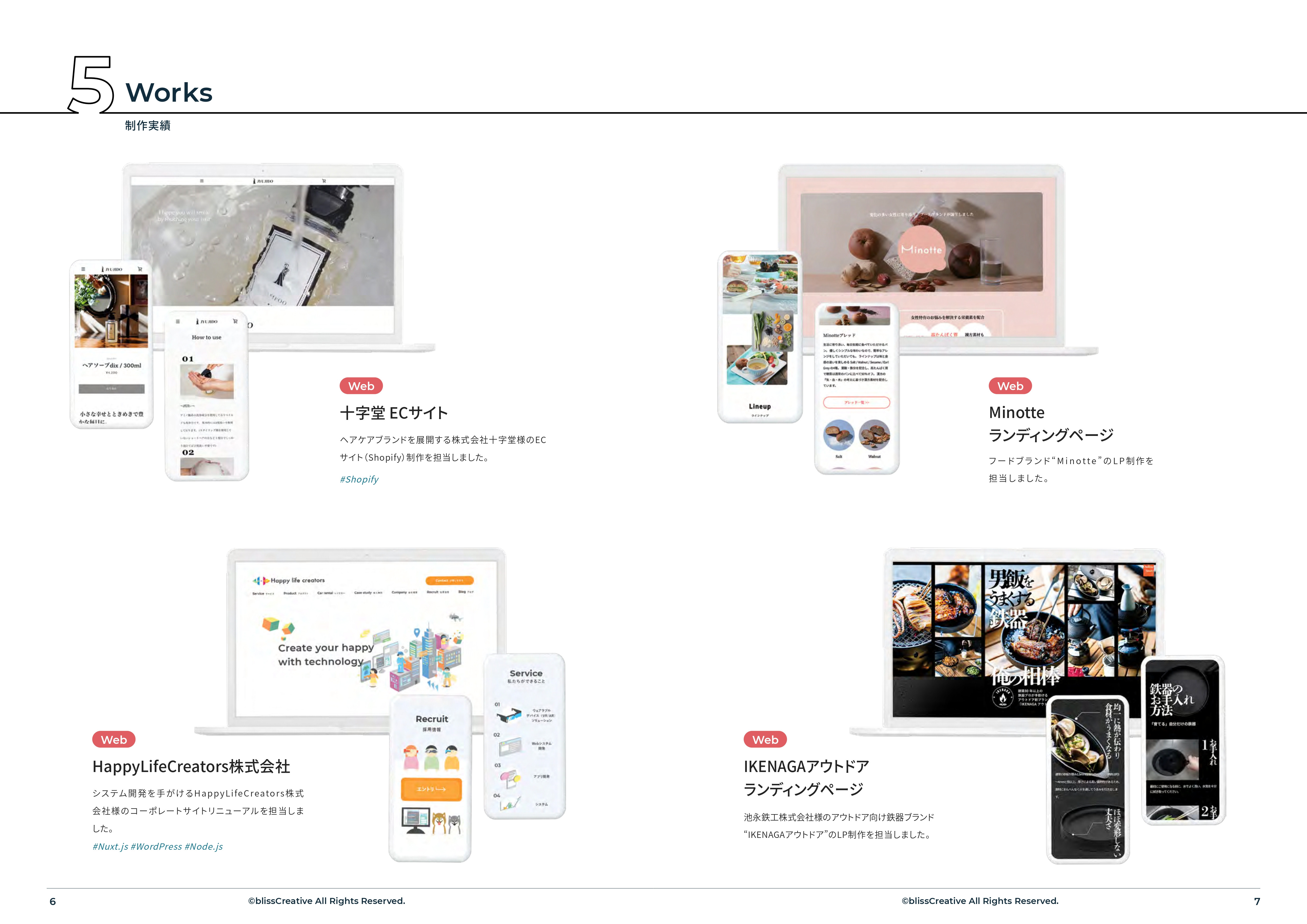 株式会社blissCreative - CompanyProfile - {(4 + 1)}ページ目