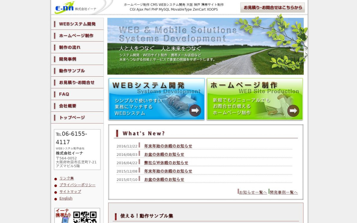 株式会社イーナの制作実績と評判 | 大阪府吹田市のホームページ制作会社 | Web幹事