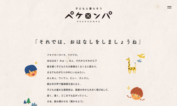 子どもと暮らそう ペケロンパ