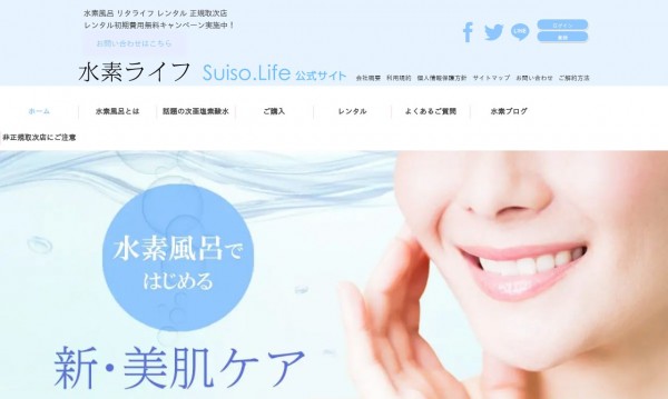 水素ライフ 公式サイト