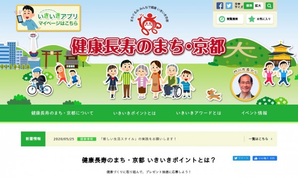 京都市保健医療課 「健康長寿のまち・京都」Webサイト