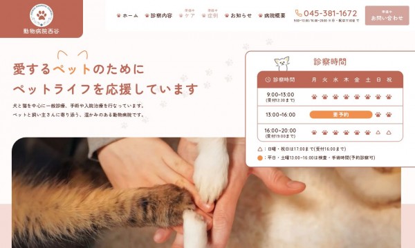 西谷動物病院