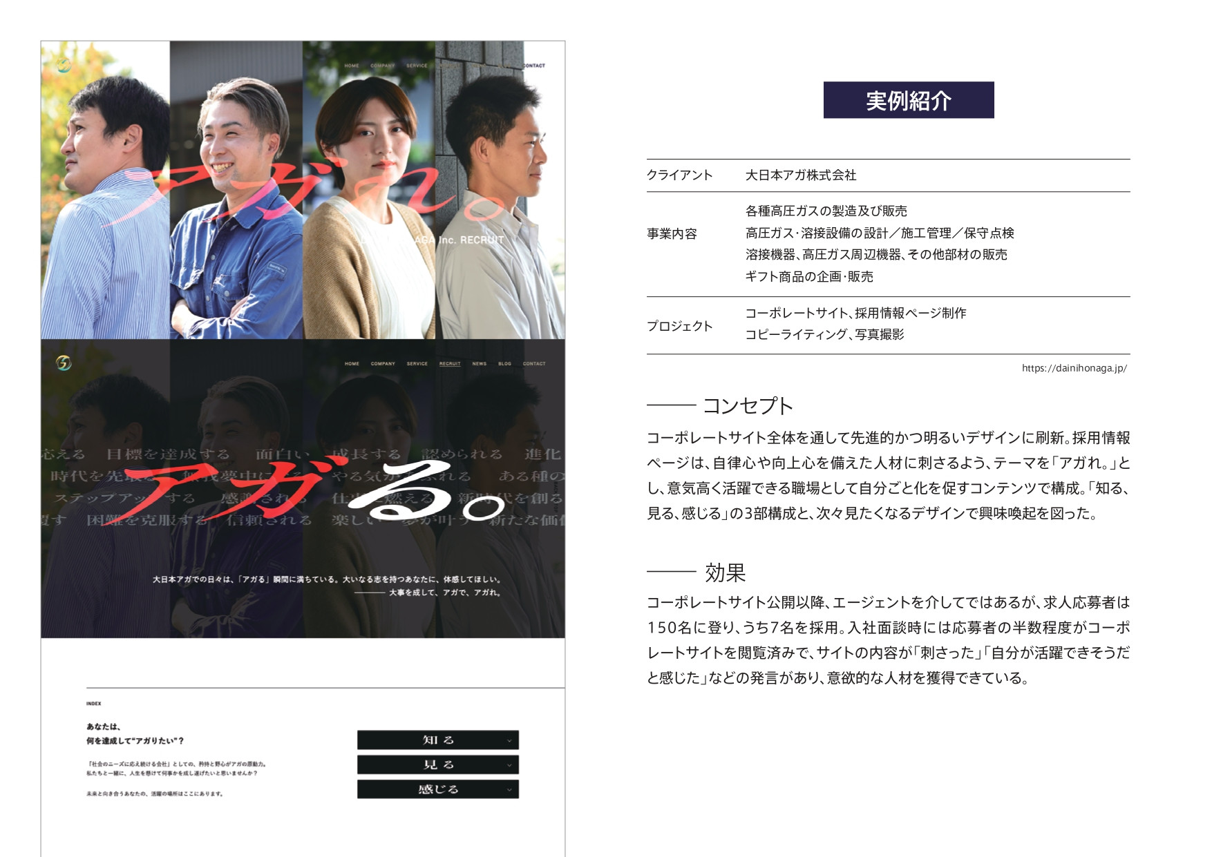 穂の国エンジニアリング株式会社 - 採用ブランディング紹介資料 - {(8 + 1)}ページ目