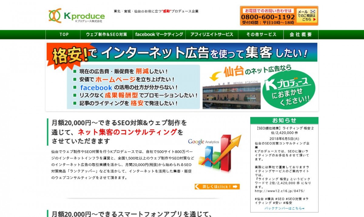 Kプロデュース株式会社の制作実績と評判 | 神奈川県のホームページ制作会社 | Web幹事