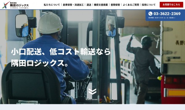 株式会社隅田ロジックス|コーポレートサイト