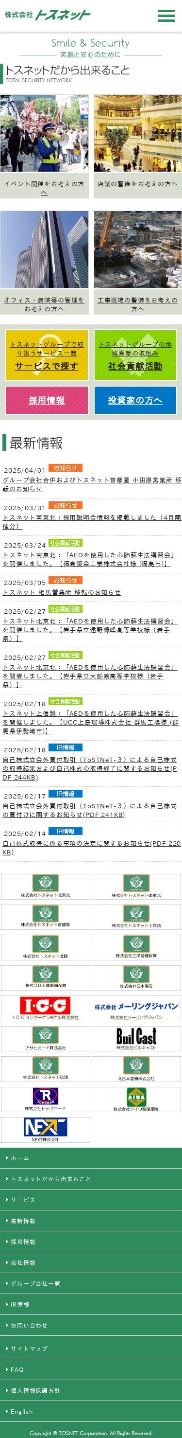 株式会社トスネットのスクショ(SPトップページ)