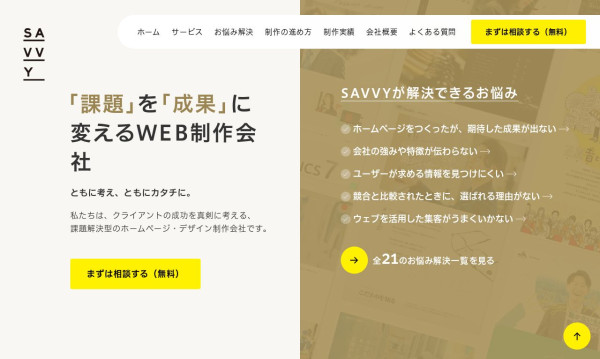 株式会社SAVVY
