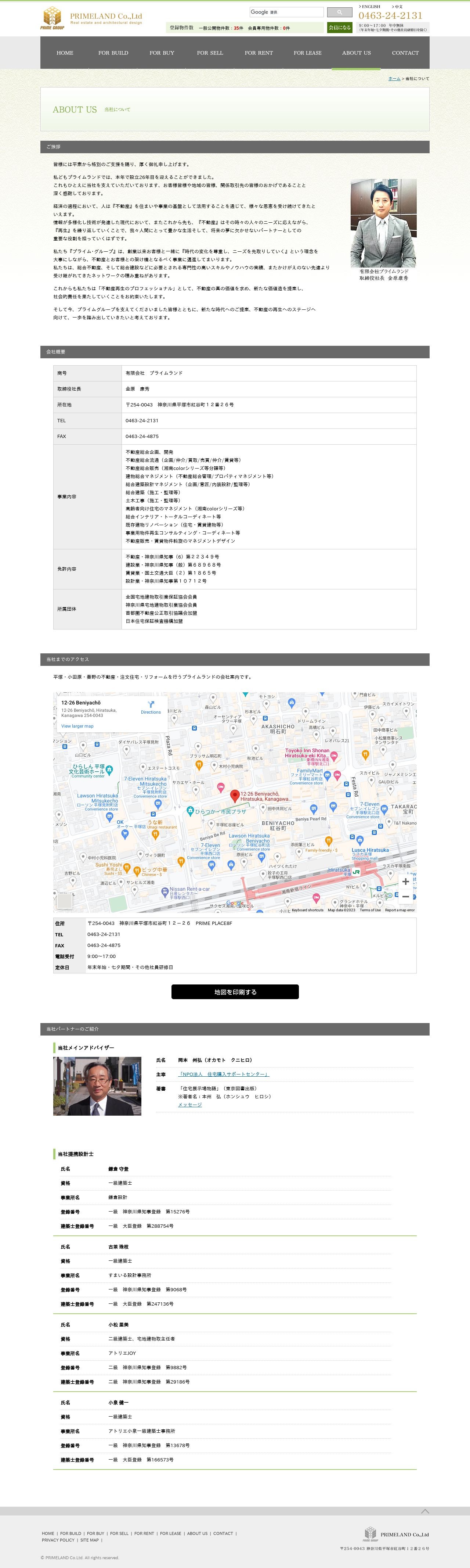 有限会社プライムランドのスクショ(PC下層ページ)
