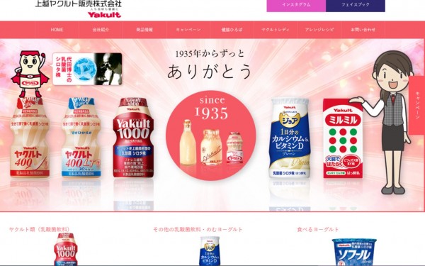 上越ヤクルト販売さまウェブサイト コーポレートサイト