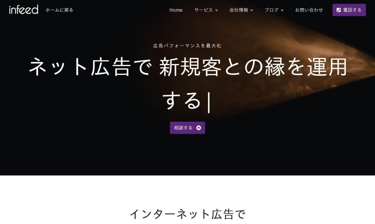 インフィード合同会社