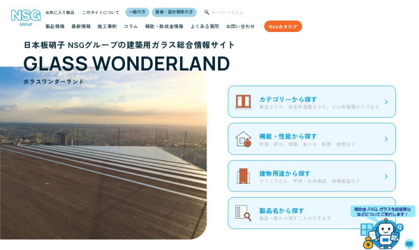 日本板硝子株式会社様　サービスサイト