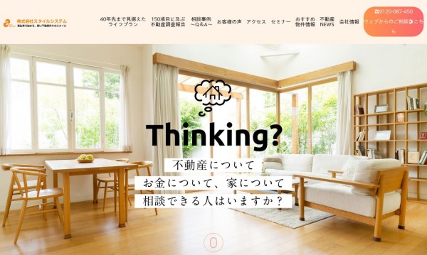 株式会社スタイルシステム様 コーポレートサイト