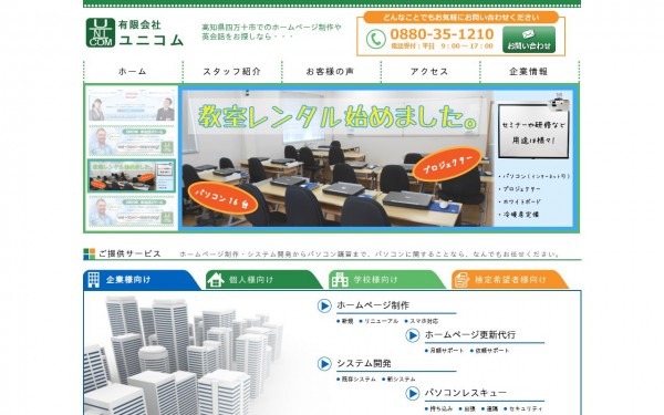 有限会社ユニコム