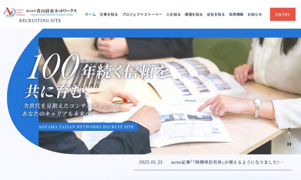 株式会社青山財産ネットワークス 採用サイト