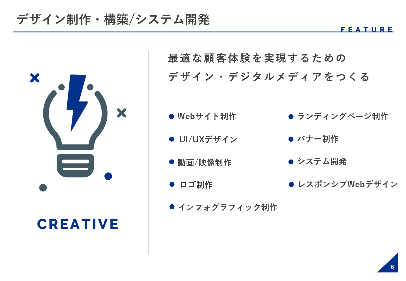 株式会社ラヴィゴット - 会社案内 - {(6 + 1)}ページ目