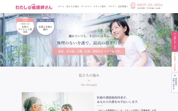 わたしの看護師さん