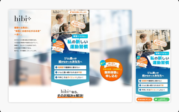 hibi+（ヒビプラス）