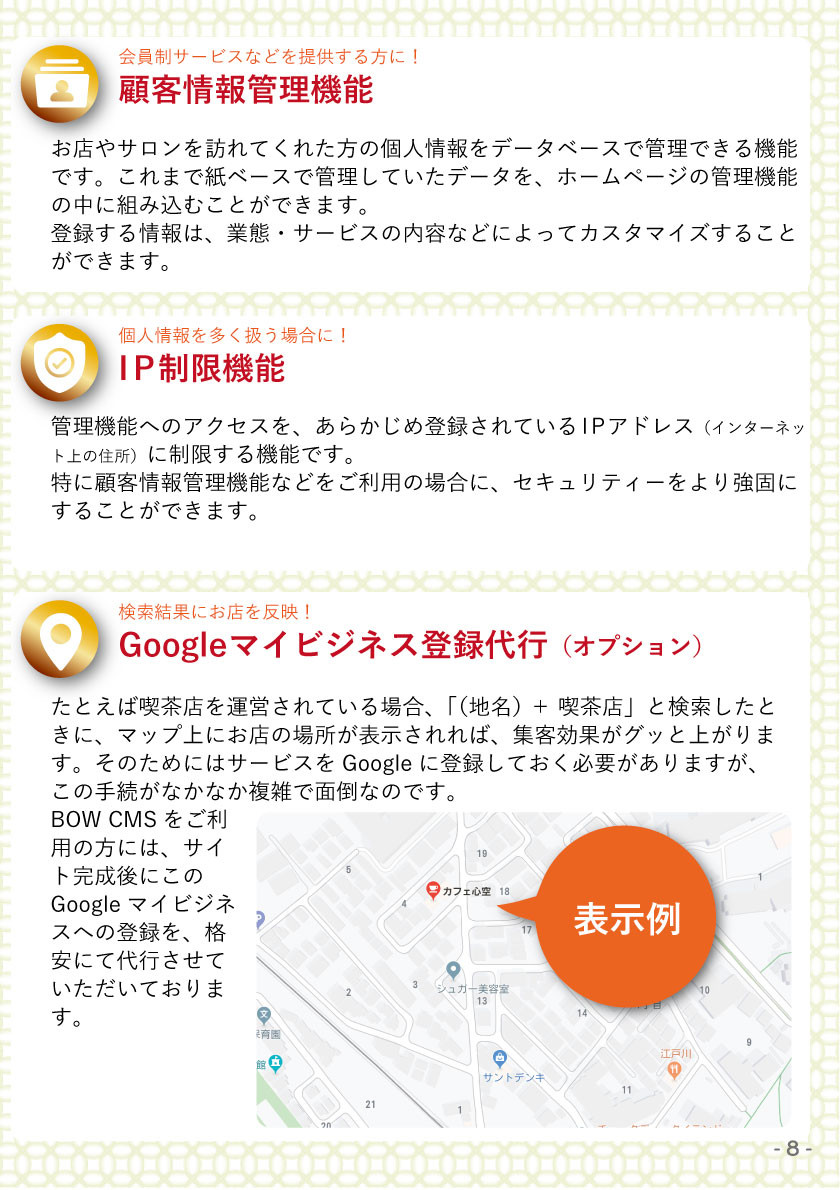 BOWコンピューティングサポート - BOW CMSによるホームページ制作 - {(7 + 1)}ページ目
