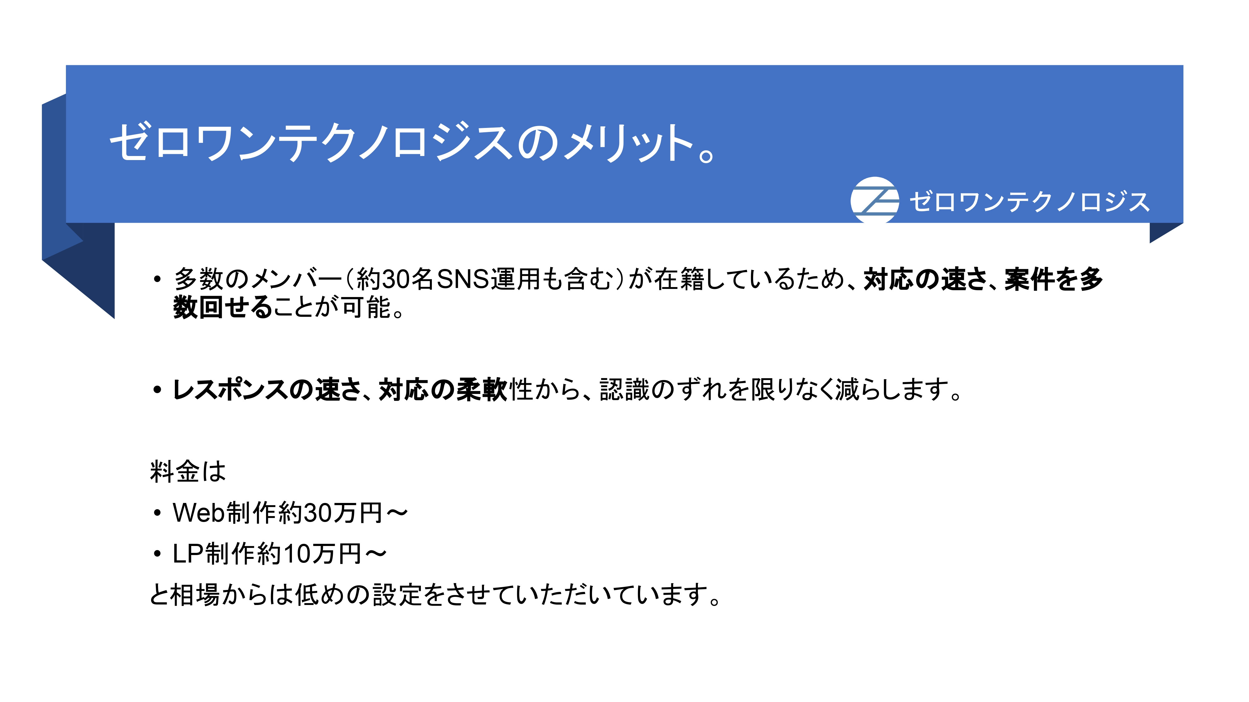 ゼロワンテクノロジス - 会社案内 - {(5 + 1)}ページ目