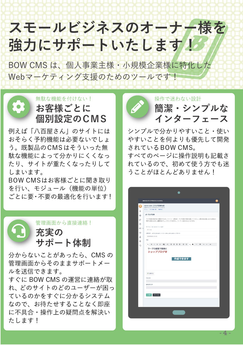 BOWコンピューティングサポート - BOW CMSによるホームページ制作 - {(3 + 1)}ページ目