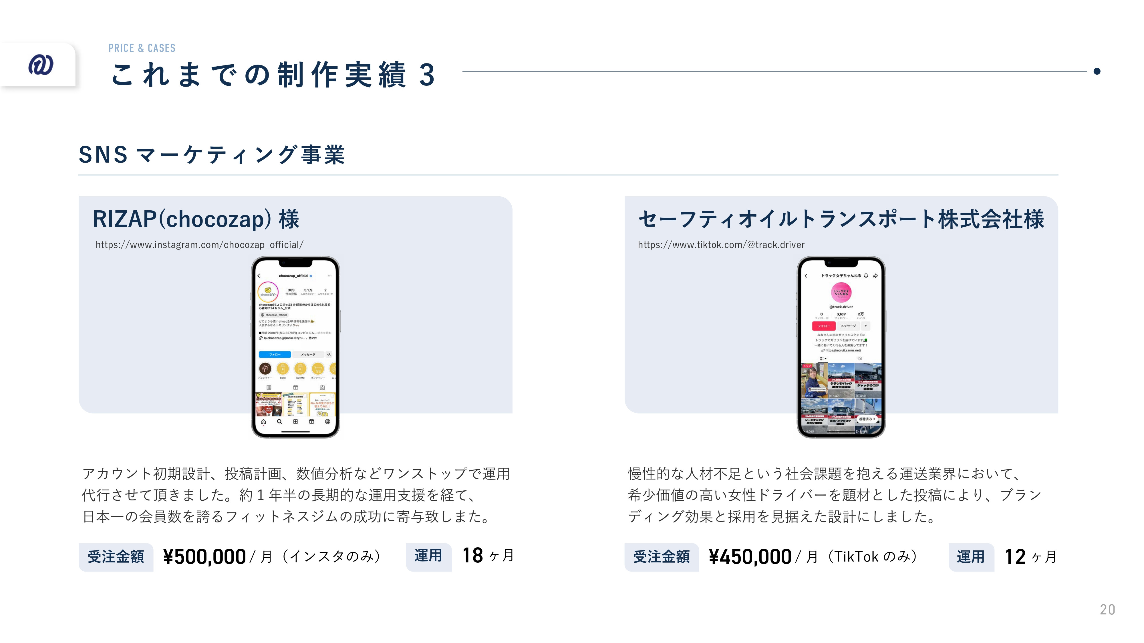 Who I 株式会社 - 会社概要資料 - {(20 + 1)}ページ目