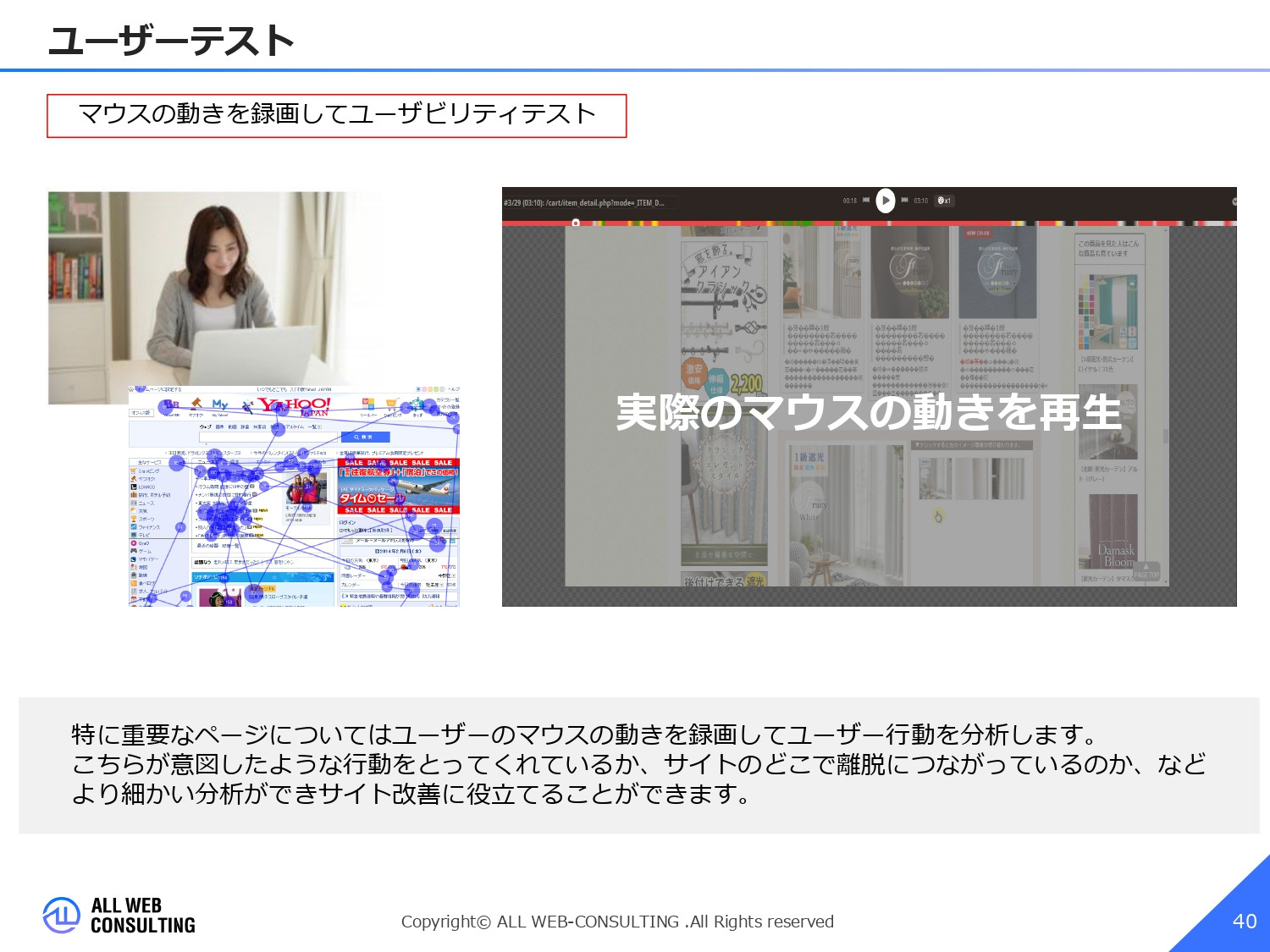 株式会社ALL WEB CONSULTING - ECサイト分析サービス概要 - {(39 + 1)}ページ目