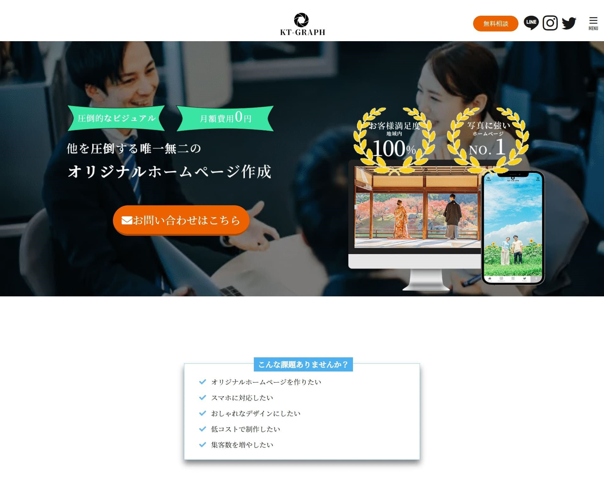 KT-Graph - Web制作について - {(0 + 1)}ページ目