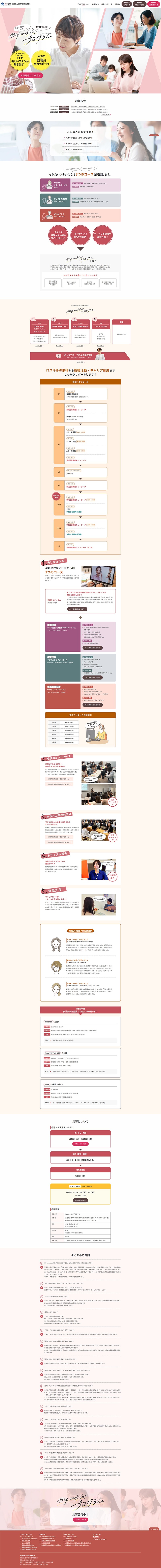 福岡県女性IT人材育成事業 my work stepプログラムのスクショ(PCトップページ)